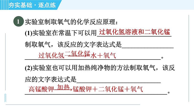 沪教版九年级上册化学 第2章 2.1.2 氧气的制法 习题课件04