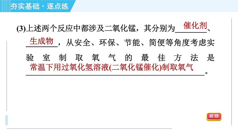 沪教版九年级上册化学 第2章 2.1.2 氧气的制法 习题课件05