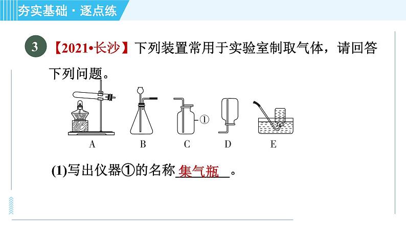 沪教版九年级上册化学 第2章 2.1.2 氧气的制法 习题课件07