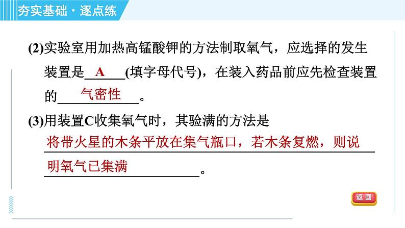 沪教版九年级上册化学 第2章 2.1.2 氧气的制法 习题课件08