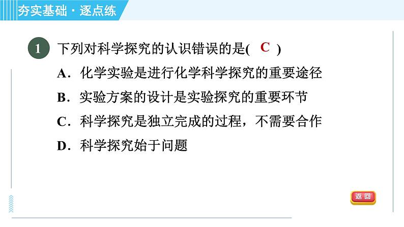 沪教版九年级上册化学 第1章 1.3.4 科学探究与化学符号 习题课件03