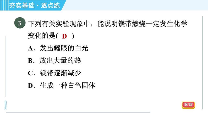 沪教版九年级上册化学 第1章 1.3.4 科学探究与化学符号 习题课件05