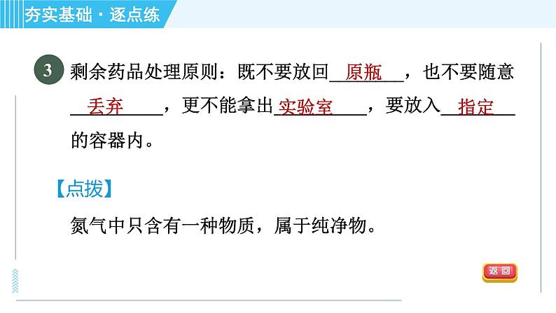 沪教版九年级上册化学 第1章 1.3.2 药品的取用 习题课件06