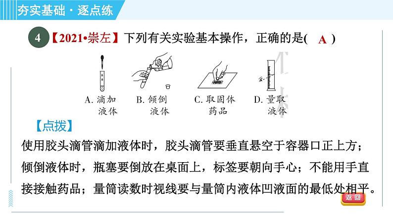 沪教版九年级上册化学 第1章 1.3.2 药品的取用 习题课件07