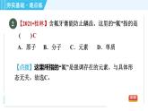 沪教版九年级上册化学 第3章 3.2.1 元素 习题课件