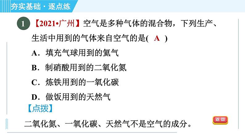 沪教版九年级上册化学 第2章 2.1.1 氧气的性质和用途 习题课件04