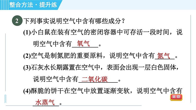 沪教版九年级上册化学 第2章 2.1.1 氧气的性质和用途 习题课件05