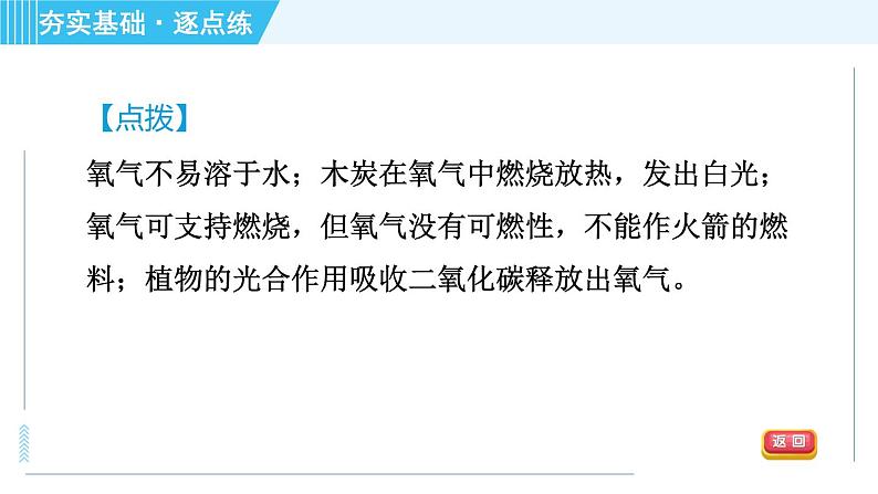 沪教版九年级上册化学 第2章 2.1.1 氧气的性质和用途 习题课件08