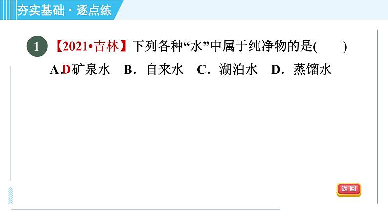 沪教版九年级上册化学 第2章 2.3.1 水的组成 习题课件03