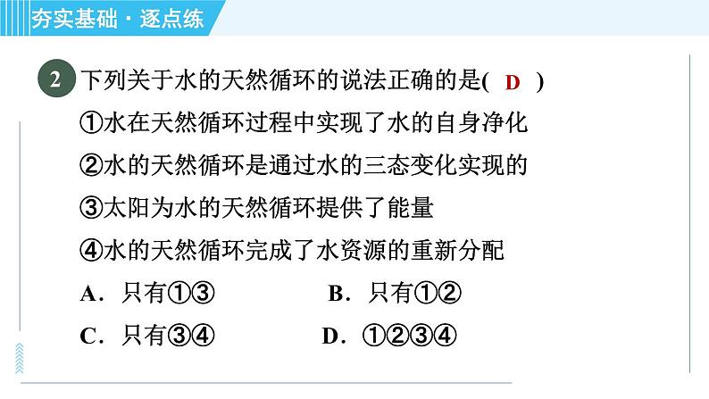 沪教版九年级上册化学 第2章 2.3.1 水的组成 习题课件04