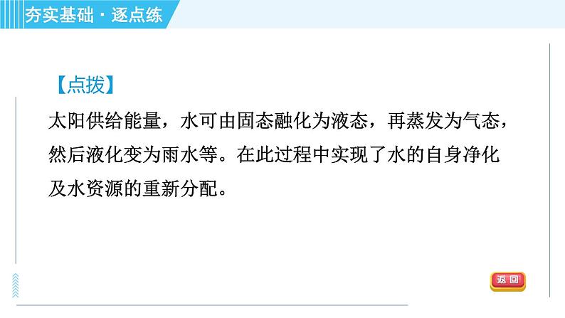 沪教版九年级上册化学 第2章 2.3.1 水的组成 习题课件05