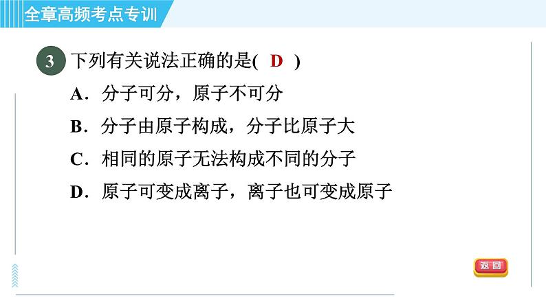 沪教版九年级上册化学 第3章 全章高频考点专训 习题课件06