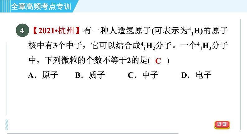 沪教版九年级上册化学 第3章 全章高频考点专训 习题课件07