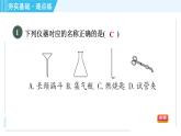 科粤版九年级上册化学 第1章 1.2.1 常用仪器 药品的使用 习题课件