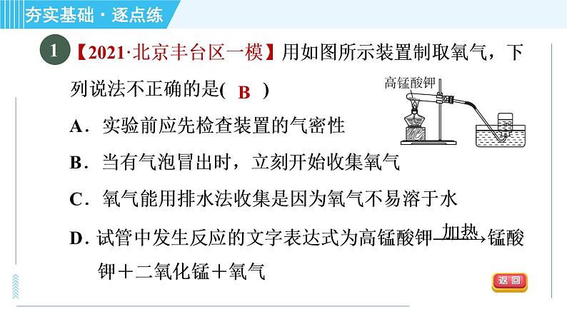 科粤版九年级上册化学 第3章 3.2.2 高锰酸钾制氧气 习题课件第4页