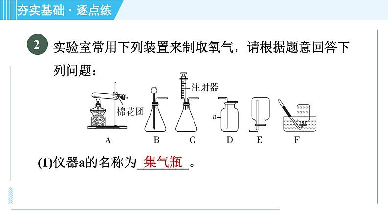 科粤版九年级上册化学 第3章 3.2.2 高锰酸钾制氧气 习题课件第5页