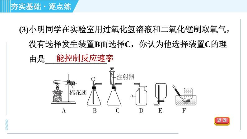 科粤版九年级上册化学 第3章 3.2.2 高锰酸钾制氧气 习题课件第7页