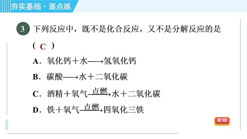 科粤版九年级上册化学 第3章 3.2.2 高锰酸钾制氧气 习题课件第8页