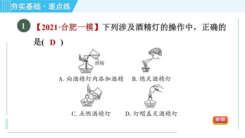 科粤版九年级上册化学 第1章 1.2.2 物质的加热 仪器的洗涤 习题课件03