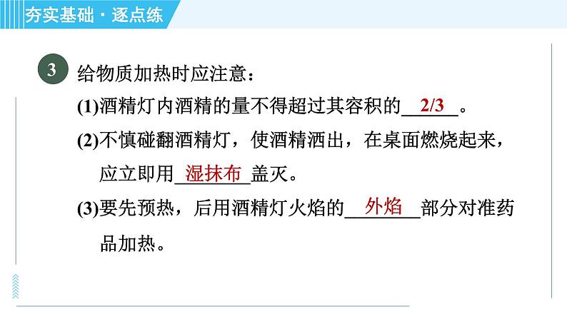 科粤版九年级上册化学 第1章 1.2.2 物质的加热 仪器的洗涤 习题课件05