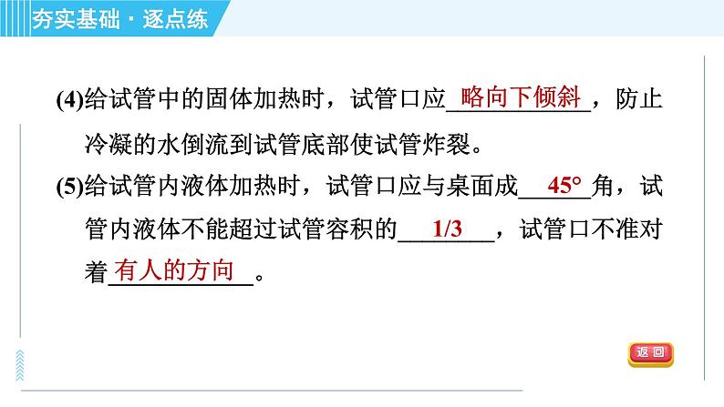 科粤版九年级上册化学 第1章 1.2.2 物质的加热 仪器的洗涤 习题课件06