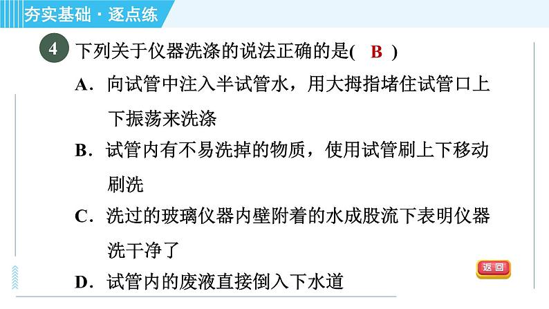 科粤版九年级上册化学 第1章 1.2.2 物质的加热 仪器的洗涤 习题课件07