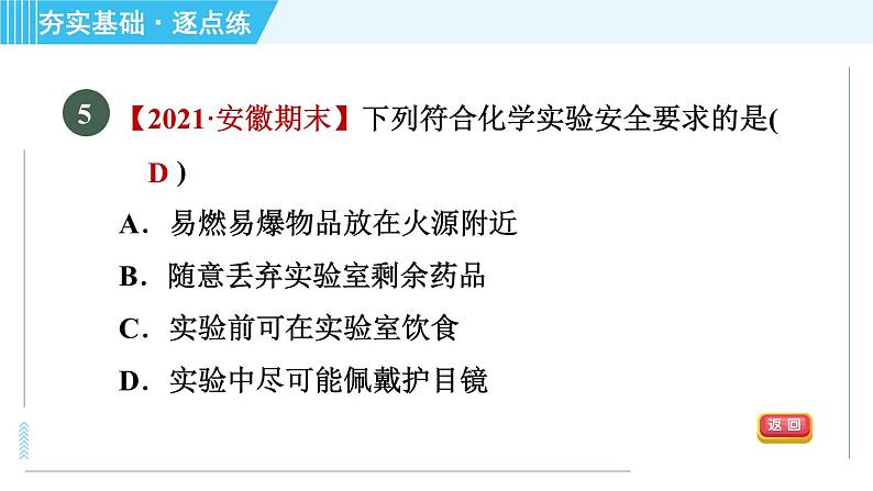 科粤版九年级上册化学 第1章 1.2.2 物质的加热 仪器的洗涤 习题课件08