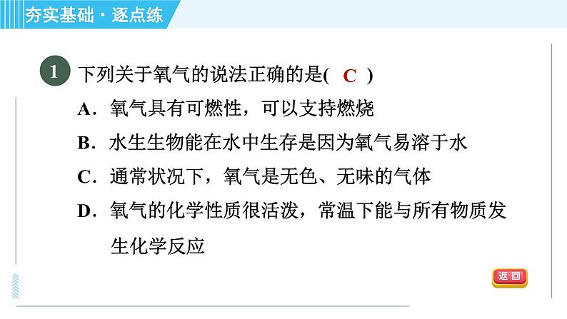 科学版九年级上册化学 第3章 实验二 氧气实验室制取、性质与物质燃烧的条件 习题课件03