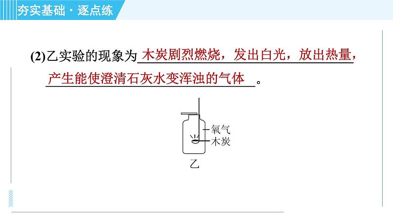 科学版九年级上册化学 第3章 实验二 氧气实验室制取、性质与物质燃烧的条件 习题课件06