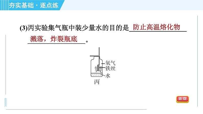 科学版九年级上册化学 第3章 实验二 氧气实验室制取、性质与物质燃烧的条件 习题课件07