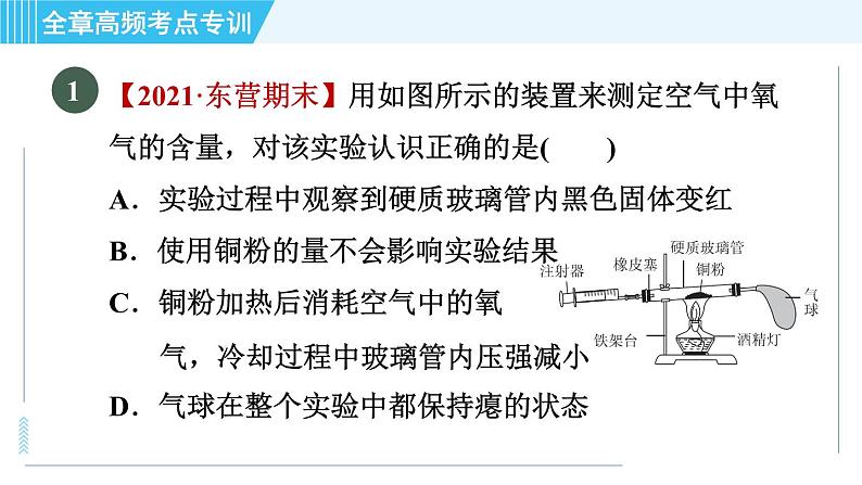 科学版九年级上册化学 第2章 全章高频考点专训 习题课件04