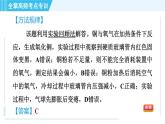 科学版九年级上册化学 第2章 全章高频考点专训 习题课件