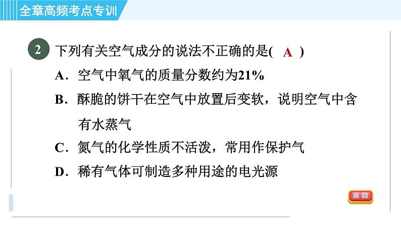 科学版九年级上册化学 第2章 全章高频考点专训 习题课件06