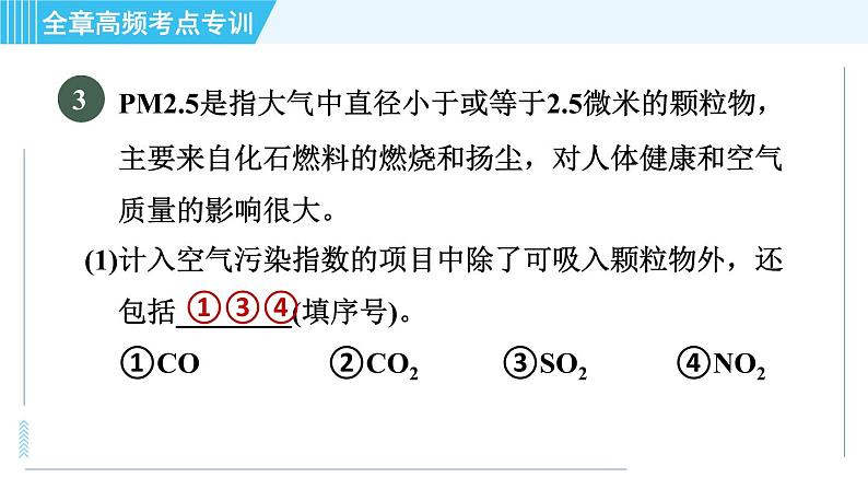 科学版九年级上册化学 第2章 全章高频考点专训 习题课件07