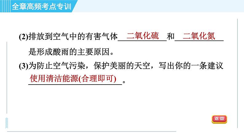 科学版九年级上册化学 第2章 全章高频考点专训 习题课件08