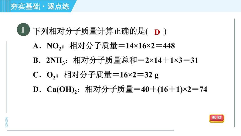 科学版九年级上册化学 第3章 3.4.3 根据化学式的计算 习题课件第4页