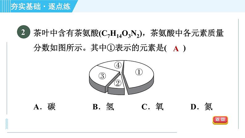 科学版九年级上册化学 第3章 3.4.3 根据化学式的计算 习题课件第5页