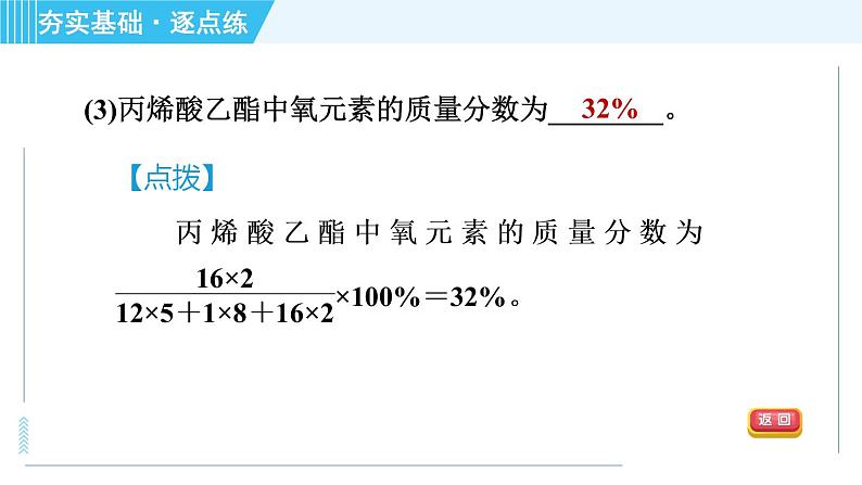 科学版九年级上册化学 第3章 3.4.3 根据化学式的计算 习题课件第8页