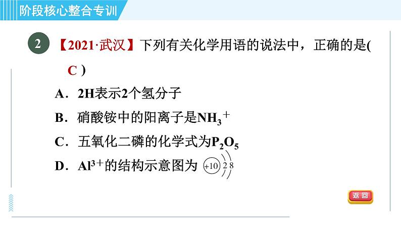 科学版九年级上册化学 第3章 阶段核心整合专训 化学符号及周围数字的意义 习题课件第4页