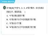 科学版九年级上册化学 第3章 阶段核心整合专训 化学符号及周围数字的意义 习题课件