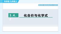 2021学年第三章 维持生命之气——氧气3.4 物质构成的表示式习题ppt课件