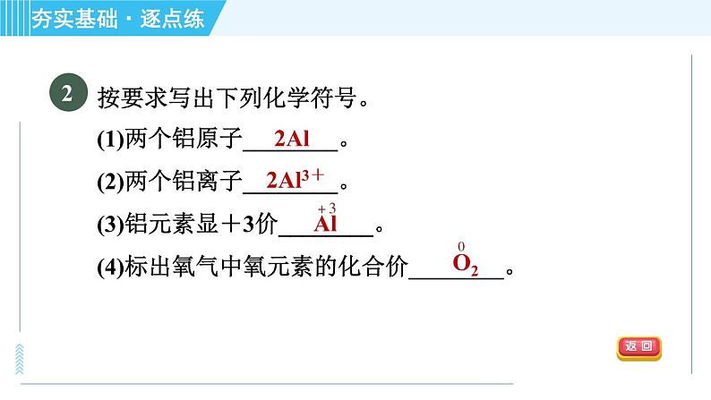 科学版九年级上册化学 第3章 3.4.2 化合价与化学式 习题课件第5页