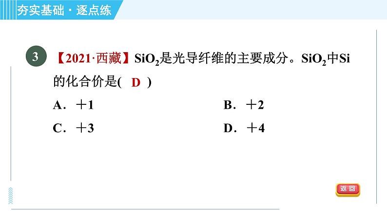 科学版九年级上册化学 第3章 3.4.2 化合价与化学式 习题课件第6页