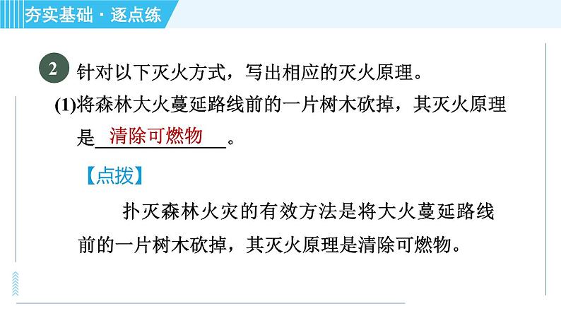 科学版九年级上册化学 第3章 3.3.2 灭火的原理　爆炸 习题课件第5页