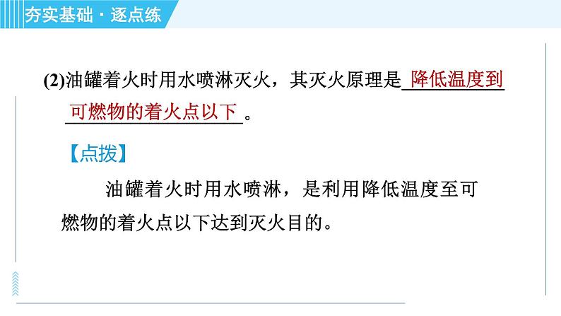 科学版九年级上册化学 第3章 3.3.2 灭火的原理　爆炸 习题课件第6页