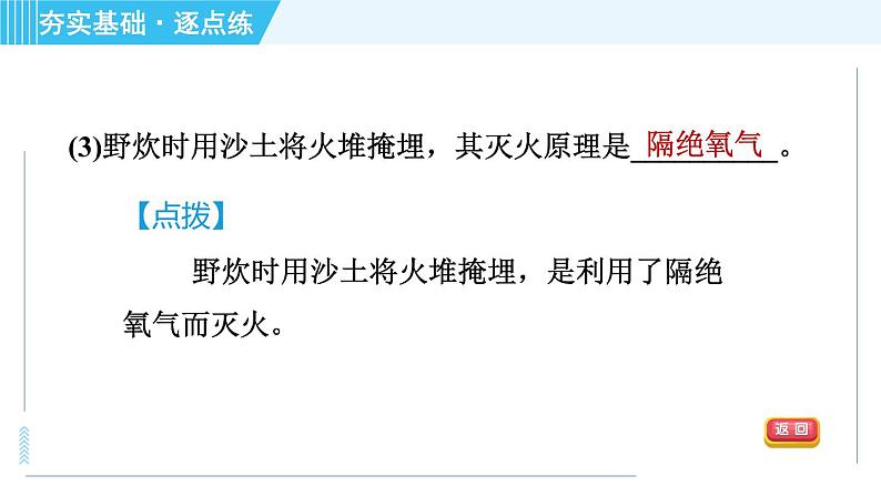 科学版九年级上册化学 第3章 3.3.2 灭火的原理　爆炸 习题课件第7页