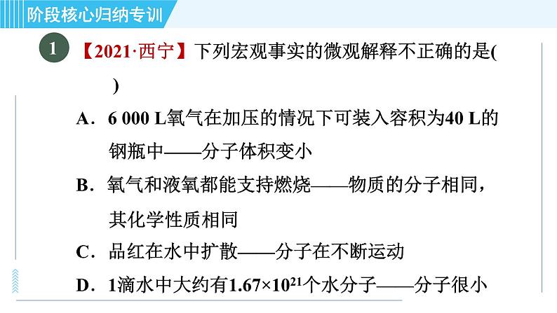 科学版九年级上册化学 第2章 阶段核心归纳专训 构成物质的微粒 习题课件03