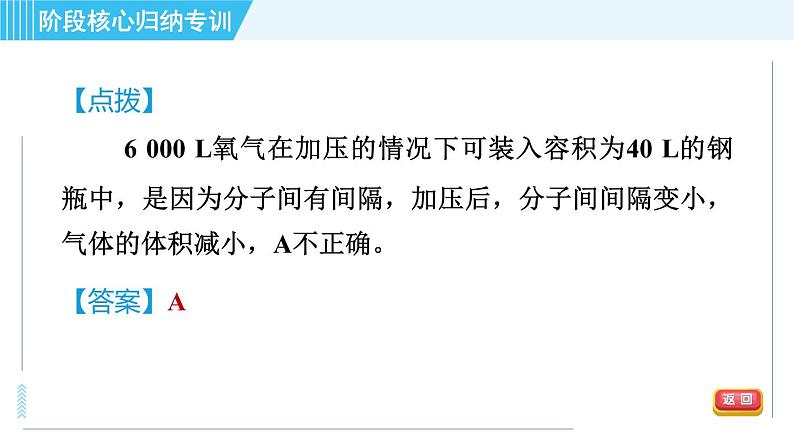 科学版九年级上册化学 第2章 阶段核心归纳专训 构成物质的微粒 习题课件04