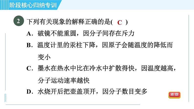 科学版九年级上册化学 第2章 阶段核心归纳专训 构成物质的微粒 习题课件05