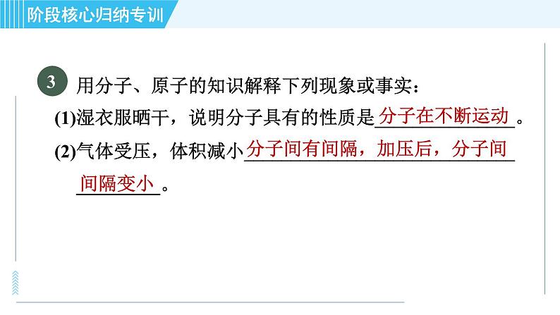 科学版九年级上册化学 第2章 阶段核心归纳专训 构成物质的微粒 习题课件06